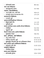 योगशत-वैद्यवल्लभा </br> Yog Shat Vaidhvallbha - Image 10