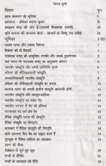 वेदोद्यान के चुने हुए फूल </br> Vedodyaan Ke Chune Hue Phool - Image 6