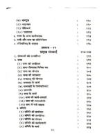 वेदों में राजनीतिशास्त्र </br> Vedon Mein Rajniti Shastra - Image 6