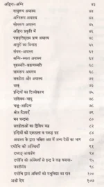 ऋषि-रहस्य </br> Rishi Rahasya - Image 6