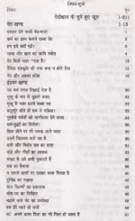 वेदोद्यान के चुने हुए फूल </br> Vedodyaan Ke Chune Hue Phool - Image 7
