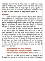आयुर्वेद महोदधि (सुषेण-निघण्टुः) </br> Ayurved Mahodadhi (Sushena-Nighantu) - Image 7
