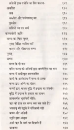 ऋषि-रहस्य </br> Rishi Rahasya - Image 7