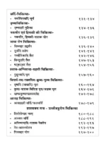 योगशत-वैद्यवल्लभा </br> Yog Shat Vaidhvallbha - Image 9