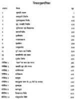 विश्वकर्मा प्रकाश </br> Vishwakarma Prakash - Image 7