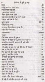 वेदोद्यान के चुने हुए फूल </br> Vedodyaan Ke Chune Hue Phool - Image 8