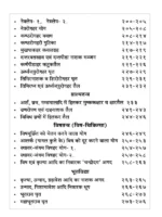 योगशत-वैद्यवल्लभा </br> Yog Shat Vaidhvallbha - Image 8