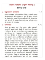 आयुर्वेद महोदधि (सुषेण-निघण्टुः) </br> Ayurved Mahodadhi (Sushena-Nighantu) - Image 8