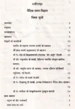 वैदिक स्वप्न विज्ञान </br> Vedic Swapna Vigyaan (Swadhyay Manjari Ka 18 Va Pushp) - Image 8