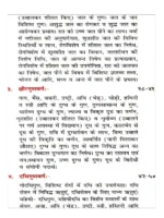 आयुर्वेद महोदधि (सुषेण-निघण्टुः) </br> Ayurved Mahodadhi (Sushena-Nighantu) - Image 9