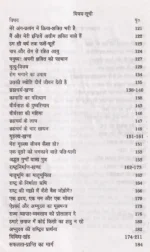 वेदोद्यान के चुने हुए फूल </br> Vedodyaan Ke Chune Hue Phool - Image 9