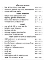 योगशत-वैद्यवल्लभा </br> Yog Shat Vaidhvallbha - Image 7