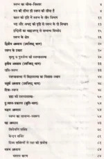 वैदिक स्वप्न विज्ञान </br> Vedic Swapna Vigyaan (Swadhyay Manjari Ka 18 Va Pushp) - Image 9