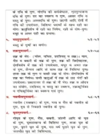 आयुर्वेद महोदधि (सुषेण-निघण्टुः) </br> Ayurved Mahodadhi (Sushena-Nighantu) - Image 10