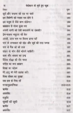 वेदोद्यान के चुने हुए फूल </br> Vedodyaan Ke Chune Hue Phool - Image 10