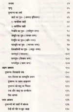 वैदिक स्वप्न विज्ञान </br> Vedic Swapna Vigyaan (Swadhyay Manjari Ka 18 Va Pushp) - Image 10