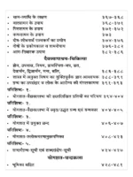 योगशत-वैद्यवल्लभा </br> Yog Shat Vaidhvallbha - Image 6