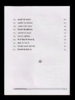 आध्यात्मिक चिंतन के क्षण </br> Aadhyaatmik chintan ke kshan - Image 3