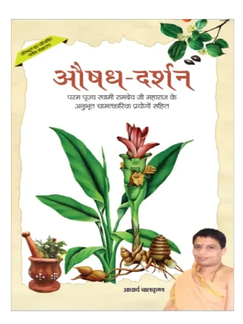 औषध-दर्शन </br> Aushadh Darshan