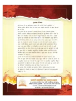 वैदिक साहित्य में सूक्ष्मकण तकनीकी की परिकल्पना </br> Nano Technology in Vedic Literature - Image 2