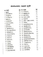 दर्शपौर्णमासपद्धति (सर्वश्रौतेष्टि-प्रकृतिः) </br> Darshapaurnamaasa Paddhati - Image 2