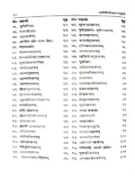 दर्शपौर्णमासपद्धति (सर्वश्रौतेष्टि-प्रकृतिः) </br> Darshapaurnamaasa Paddhati - Image 3