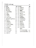 दर्शपौर्णमासपद्धति (सर्वश्रौतेष्टि-प्रकृतिः) </br> Darshapaurnamaasa Paddhati - Image 4
