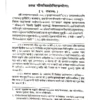 दर्शपौर्णमासपद्धति (सर्वश्रौतेष्टि-प्रकृतिः) </br> Darshapaurnamaasa Paddhati