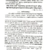 दर्शपौर्णमासपद्धति (सर्वश्रौतेष्टि-प्रकृतिः) </br> Darshapaurnamaasa Paddhati