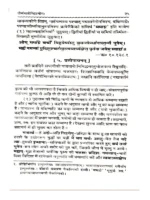 दर्शपौर्णमासपद्धति (सर्वश्रौतेष्टि-प्रकृतिः) </br> Darshapaurnamaasa Paddhati - Image 6