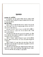 हितोपदेश श्री नारायण पंडित </br> Hitopadesh by Shri Narayan Pandit - Image 6