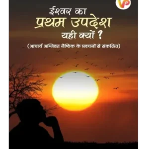 वेद-गोष्ठी (वेदों में राजनीति- विचार) </br> Veda-Gosthi (Politics- Thoughts in Vedas)