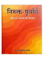 निरुक्त-पूर्वार्ध </br> Nirukta-Purvardha