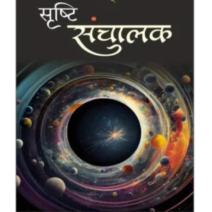 वैदिक संस्कृति में गोधन </br> Vedic Sanskruti men Godhan
