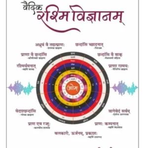 वैदिक संस्कृति में गोधन </br> Vedic Sanskruti men Godhan