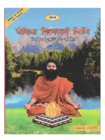 वैदिक नित्यकर्म विधि </br> Vedic Nitya Karma Vidhi