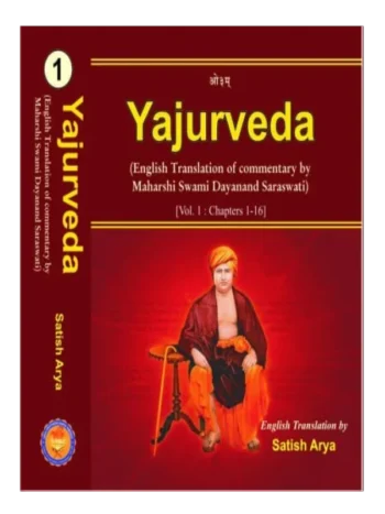 Cover of "Yajurveda (English Translation of commentary by Maharshi Swami Dayanand Saraswati)" Vol. 1, translated by Satish Arya.