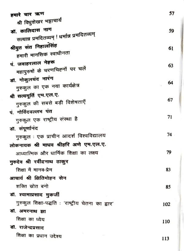 दीक्षालोक </br> Dikshaloka - Image 9