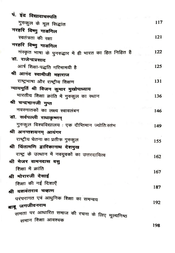 दीक्षालोक </br> Dikshaloka - Image 7