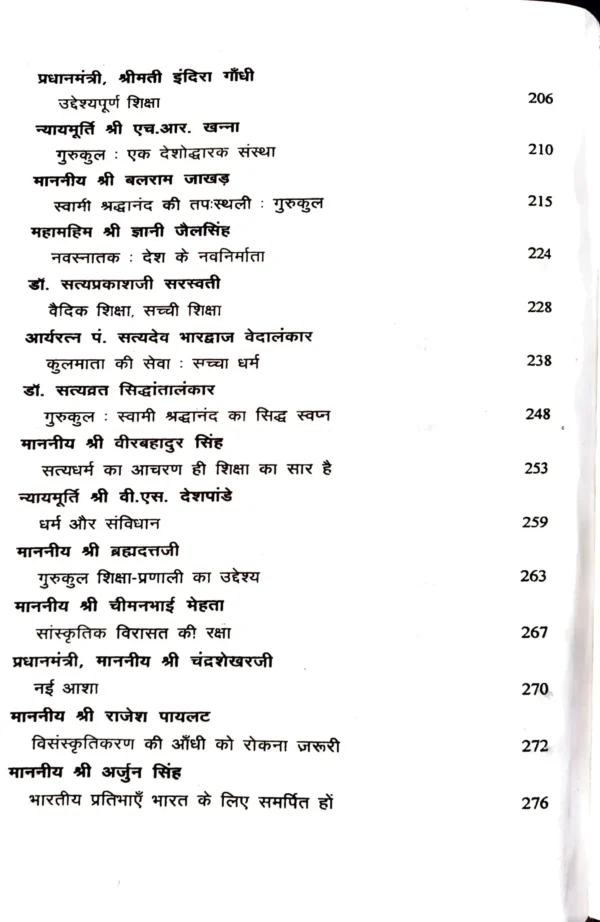 दीक्षालोक </br> Dikshaloka - Image 6