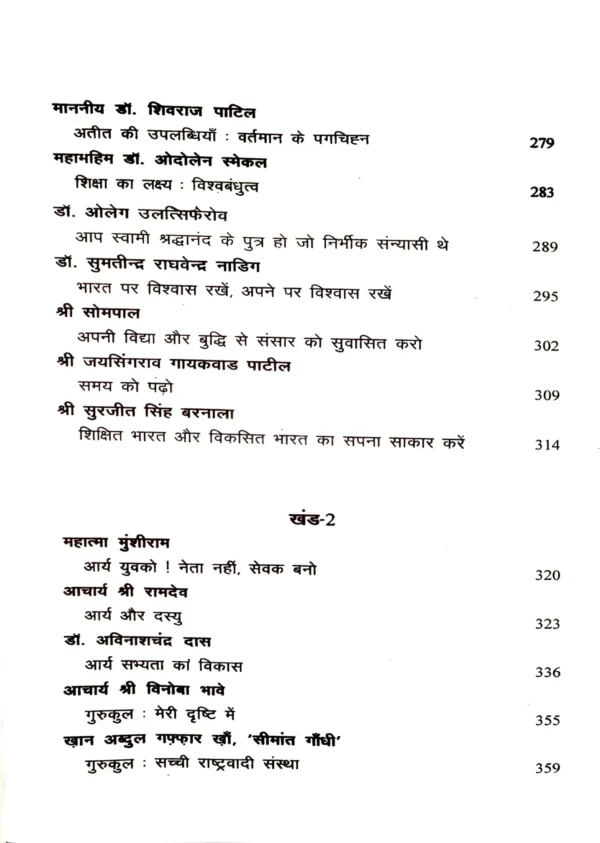 दीक्षालोक </br> Dikshaloka - Image 8