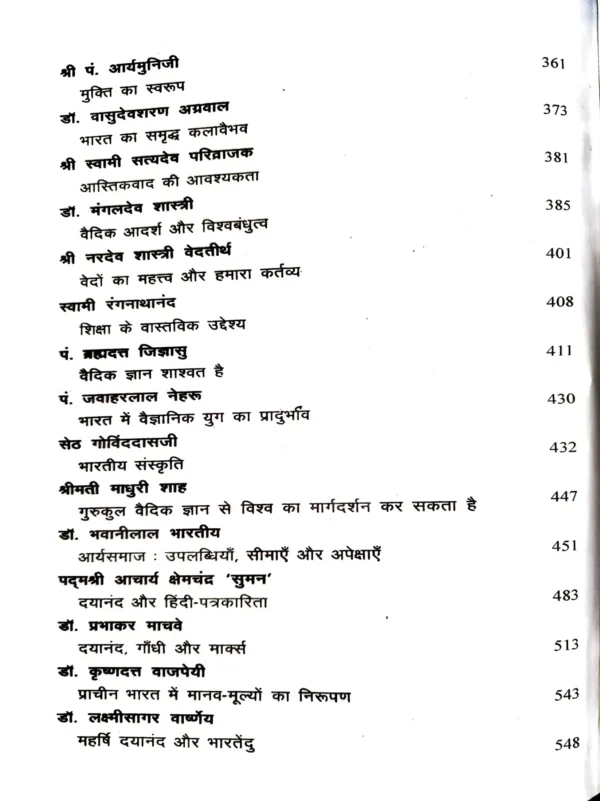 दीक्षालोक </br> Dikshaloka - Image 5