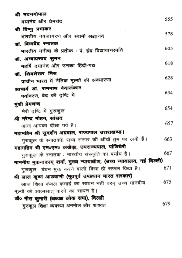 दीक्षालोक </br> Dikshaloka - Image 4