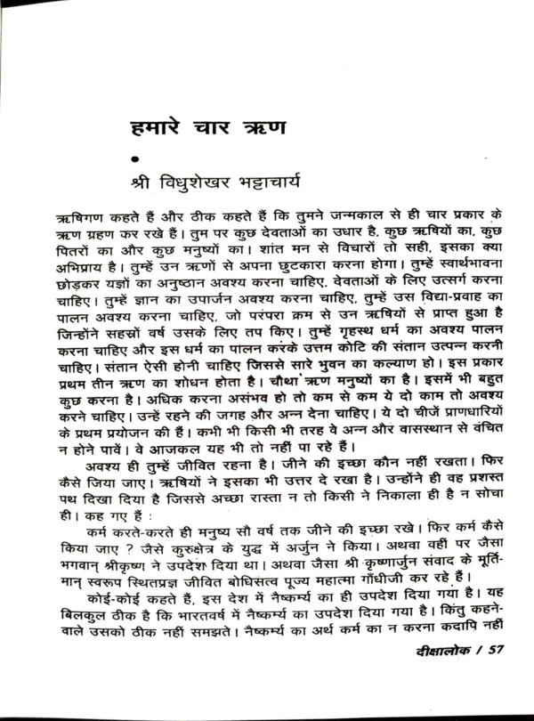 दीक्षालोक </br> Dikshaloka - Image 3