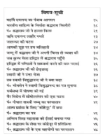 इतिहास की साक्षी </br> Itihas ki Sakshi - Image 2