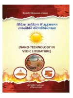 वैदिक साहित्य में सूक्ष्मकण तकनीकी की परिकल्पना </br> Nano Technology in Vedic Literature