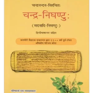 मनुस्मृति </br> Manusmriti