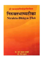 निरुक्तभाष्यटीका </br> NIruktabhashyateeka