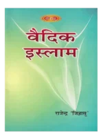 Vedic Islam, वैदिक इस्लाम