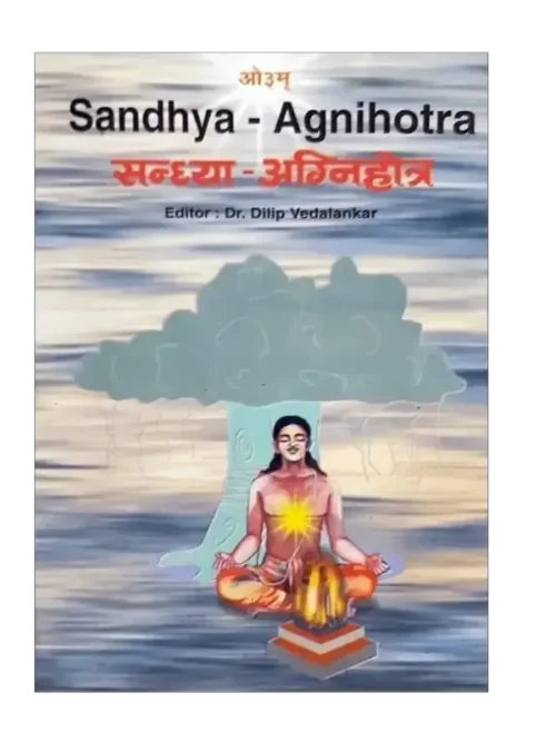 सन्ध्या-अग्निहोत्र </br> Sandhya – Agnihotra